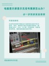 如何重装黑屏电脑？超详细的石大师重装黑屏电脑的教程