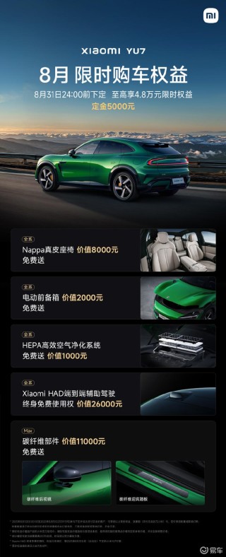 小米汽车8月限时购车权益更新 SU7及Ultra部分配置下架