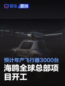海鸥全球总部项目开工 预计年产飞行器3000台