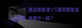 白度白读百度baidu09扎根业务，这个618商业智能体先跑起来