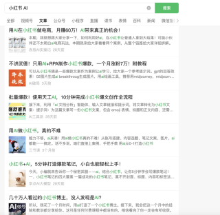 小红书悄咪咪公测 AI 达芬奇！附小红书 AI 功能大盘点
