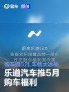 乐道汽车推5月购车福利 购车赠52L车载家庭大冰柜