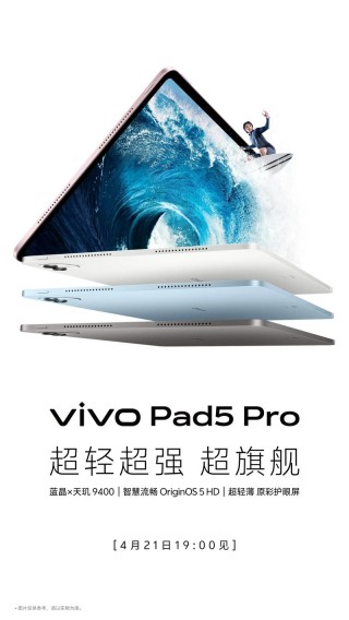 vivo四款新品将陆续登场 除了超大杯 还有旗舰大平板