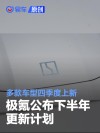 极氪公布下半年更新计划：多款车型四季度上新 换Thor-U芯片