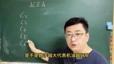 机油ACEA C3和C5的区别，ACEA C5是什么级别的机油