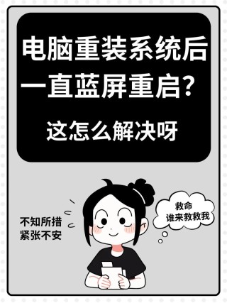 电脑一直蓝屏怎么重装系统？