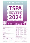 展讯 ｜ 2024年度第十三届三影堂摄影奖作品展