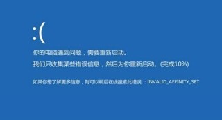 电脑蓝屏显示：你的电脑遇到问题需要重新启动怎么办？