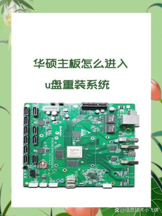 华硕主板无法进入U盘以进行系统重装？华硕主板进不去U盘重装系统解决方法