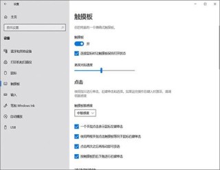 笔记本Win10系统触摸板怎么开启？笔记本触摸板通用的开启方法