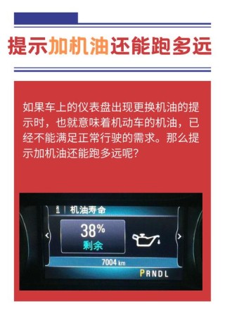 车提醒换机油还能开吗，没有机油会出现什么状况