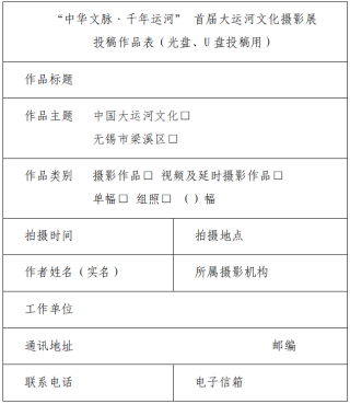 征集 ｜ “中华文脉·千年运河”首届大运河文化摄影展