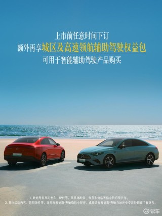 奔驰全新纯电CLA开启限时下订 3000元订金膨胀最高可达10倍