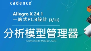 AI赋能PCB设计：Allegro X AI的变革力量