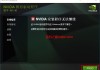 重装显卡驱动提示nvidia安装程序无法继续不兼容的解决方法