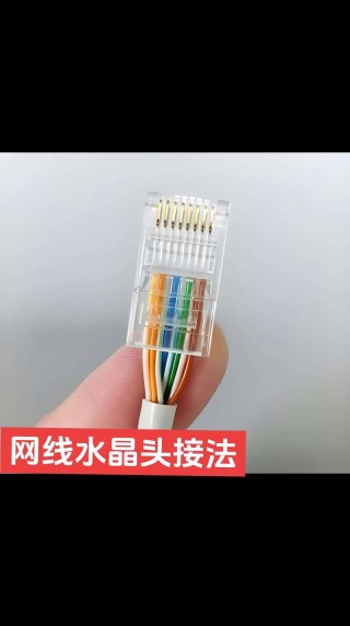 网线水晶头怎么接？网线水晶头接法