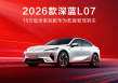 13.59万起，华为智驾加持，2026款深蓝L07上市！