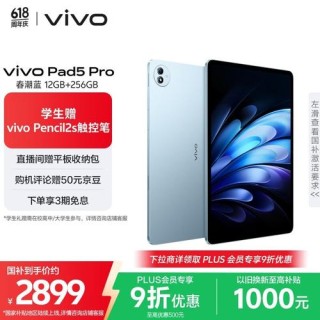 vivo Pad5 Pro正式发布 搭载天玑9400 售价2999元起