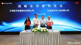 比亚迪与特来电达成战略合作 共同推动兆瓦闪充网络普及