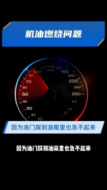 机油消耗标准，机油消耗大却不冒蓝烟什么问题