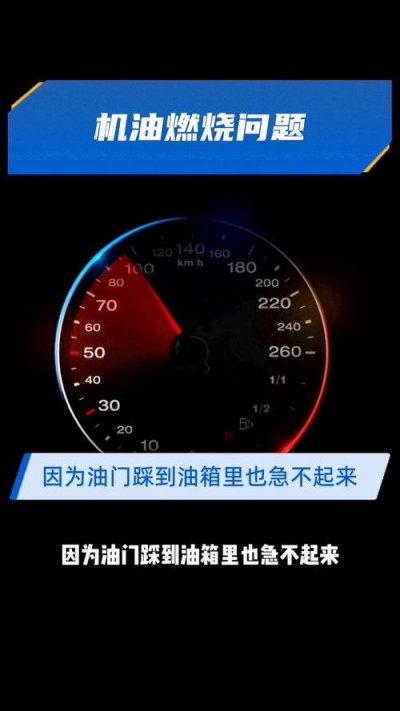机油消耗标准，机油消耗大却不冒蓝烟什么问题