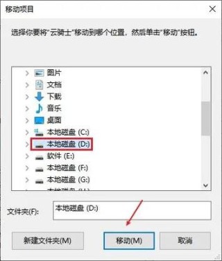 如何把C盘文件夹移动到D盘？C盘文件夹移动到D盘的方法