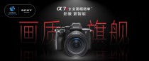 索尼Alpha 7R V和LR1推新固件 提升操控稳定性
