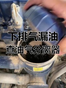 下排气滴机油正常吗，影响严重吗？