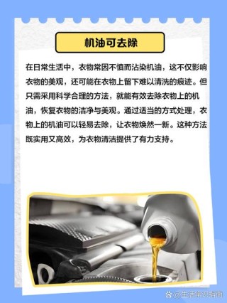 机油怎么洗干净，衣服上有机油用什么可以洗掉