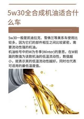 5W30机油是什么意思？5W30机油适合什么车
