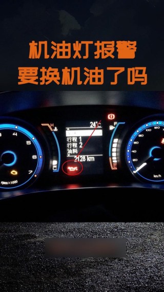 汽车机油不足的标志，机油低于多少会报警