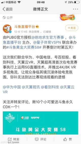 S8全球赛事开启 斗鱼已成游戏直播最大赢家