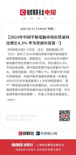 华为商用平板2024市场份额第一 “擎云”如何铸就行业传奇？