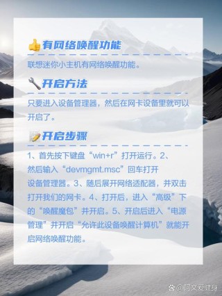 如何设置网络唤醒开机？网络唤醒开机设置方法