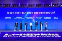 极海半导体亮相第十五届松山湖中国IC创新高峰论坛