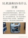 sp级别机油和sn级别机油哪个好