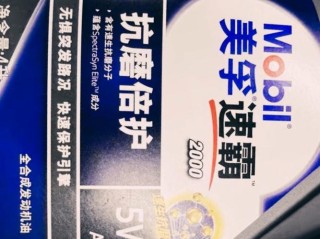 美孚速霸2000多久一换？美孚速霸2000真假图片