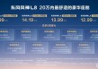 20万内的舒适天花板？东风风神L8预售开场就把牌亮明了