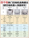 2017扫地机器人排行榜必看榜单分享