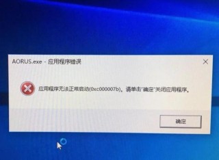 0xe06d7363错误代码是什么意思？0xe06d7363错误代码解决办法