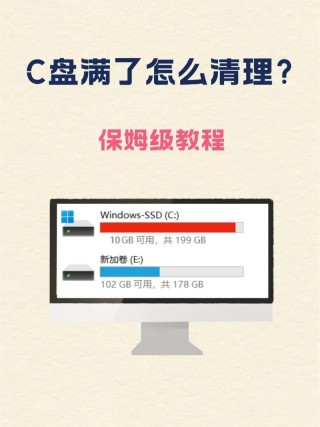 电脑C盘满了怎么清理？