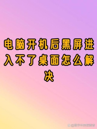 电脑内存超频开机黑屏 超频失败开机黑屏解决方法