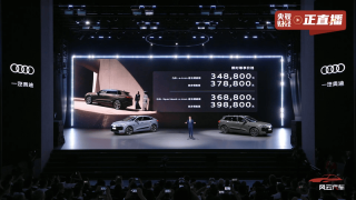 一汽奥迪Q6L e-tron家族正式上市 限时尊享价34.88万元起