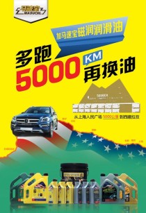 马速宝机油怎么样？马速宝机油世界排名多少