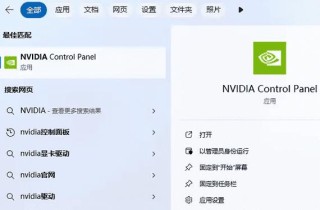 没有Nvidia控制面板了怎么安装？Nvidia控制面板安装方法