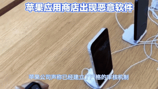 期盼胜诉 28家中国企业集体举报苹果应用商店涉嫌垄断