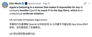 刚刚，马斯克将OpenAI和苹果告上法庭：指控ChatGPT垄断iPhone，自家Grok被打压