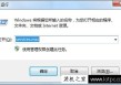 插入U盘时Win7总提示“要扫描并修复可移动磁盘吗”的解决办法