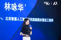 北京智源人工智能研究院林咏华：大模型背后的数据与算力挑战 - 新质生产力·AI Partner大会