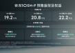 19.2万起！领克10EM-P预售 星睿AI云动力2.0